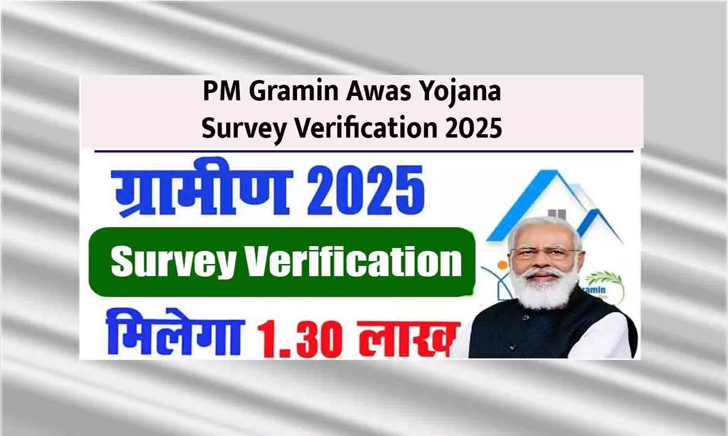 PM Gramin Awas Yojana Survey Verification 2025: जानिए प्रधानमंत्री ग्रामीण आवास योजना सर्वे वेरिफिकेशन 2025 की प्रक्रिया, पात्रता, आवश्यक दस्तावेज़, और ऑनलाइन आवेदन कैसे करें?