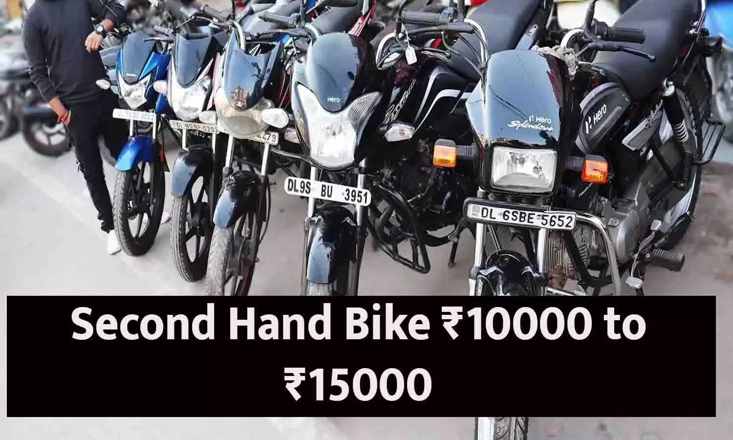 Second Hand Bike ₹10000 to ₹15000