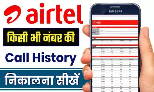 Airtel Number Ki Call Details Kaise Nikale: 2025 में Airtel नंबर की कॉल डिटेल्स कैसे निकाले? 2025 गाइड...