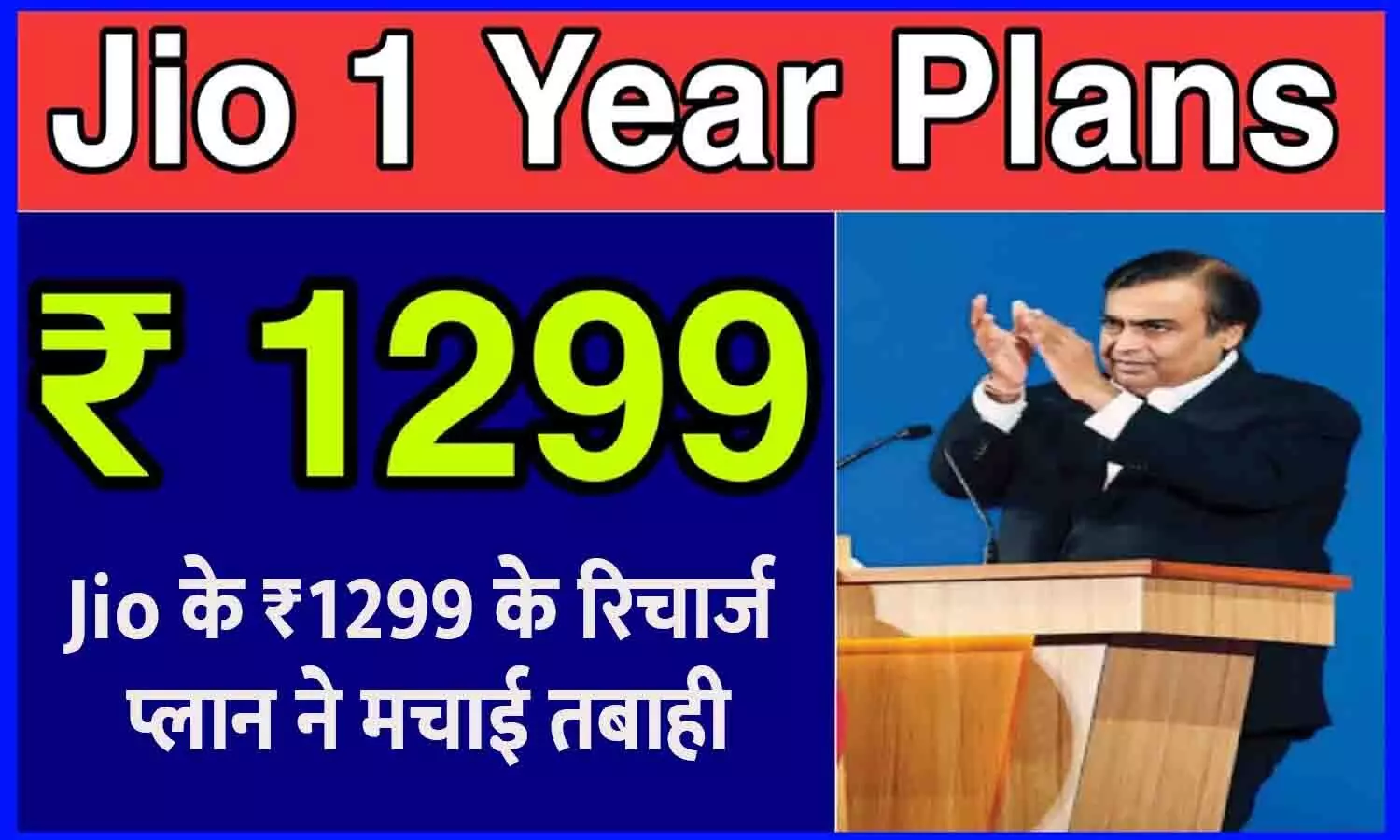 Jio 1 Year Plan 1299