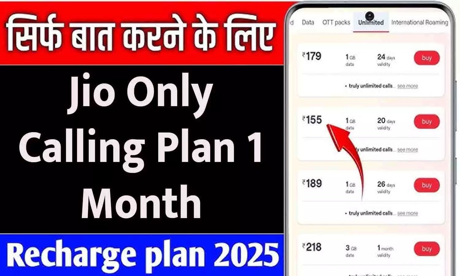 Jio Only Calling Plan 1 Month Jio Only Calling Plan 1 Month