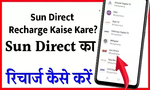 Sun Direct Recharge Kaise Kare