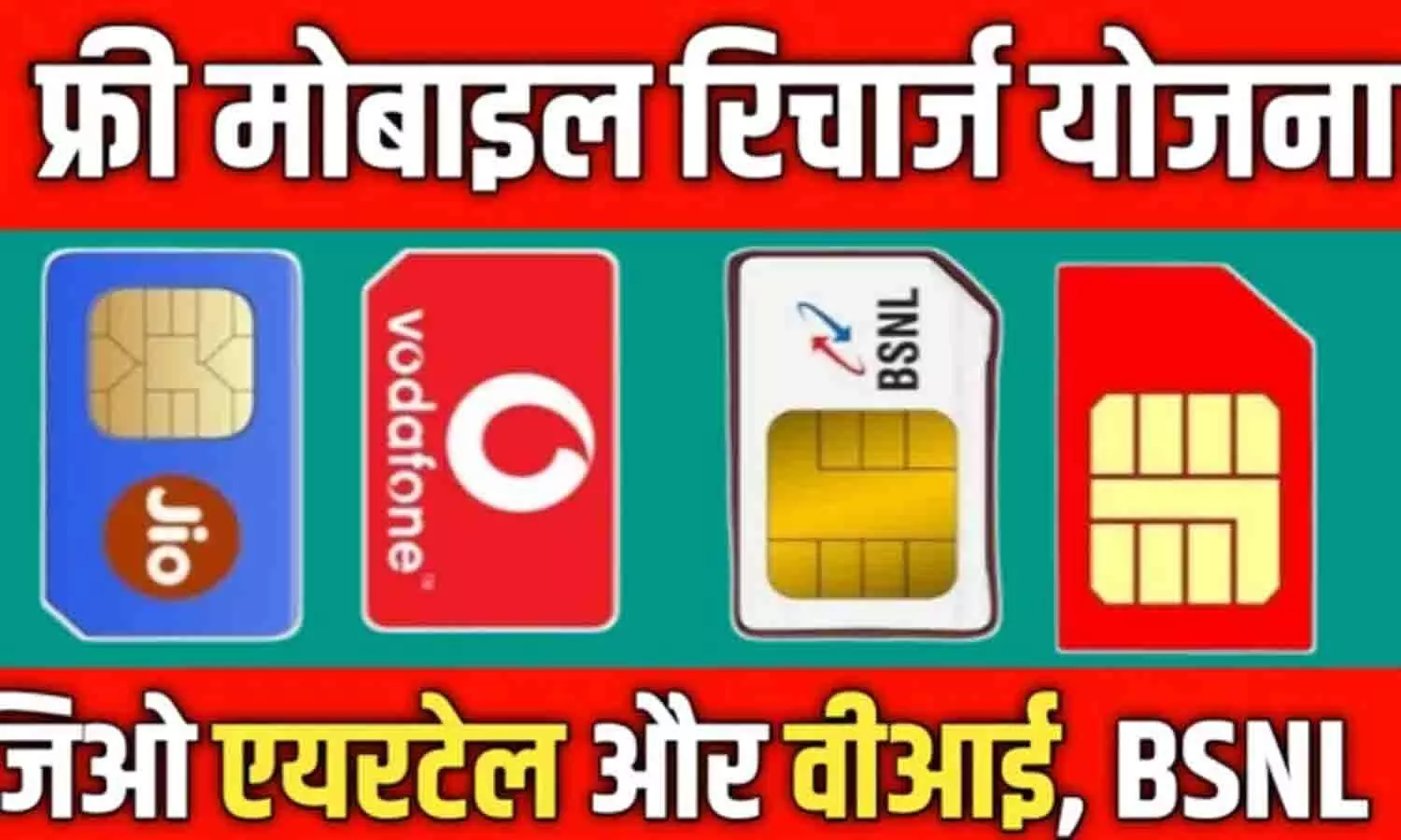 SarkariFund.com Free Recharge 2025: SarkariFund.com से 2025 में फ्री रिचार्ज कैसे पाएं? जानें पूरा रजिस्ट्रेशन प्रोसेस, ऑफर डिटेल्स SarkariFund.com Free Recharge 2025: SarkariFund.com से 2025 में फ्री रिचार्ज कैसे पाएं? जानें पूरा रजिस्ट्रेशन प्रोसेस, ऑफर डिटेल्स