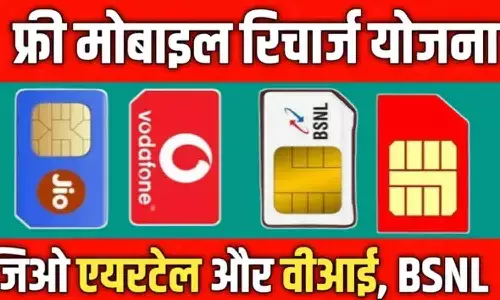 SarkariFund.com Free Recharge 2025: SarkariFund.com से 2025 में फ्री रिचार्ज कैसे पाएं? जानें पूरा रजिस्ट्रेशन प्रोसेस, ऑफर डिटेल्स