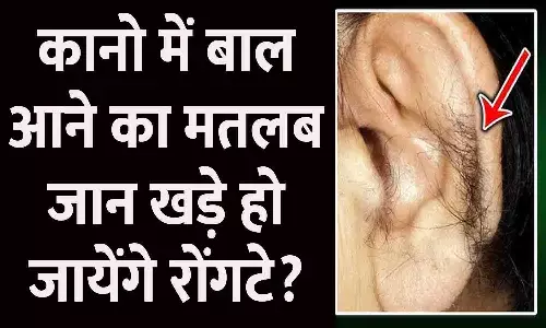 Kaan Me Baal Aane Ka Matlab