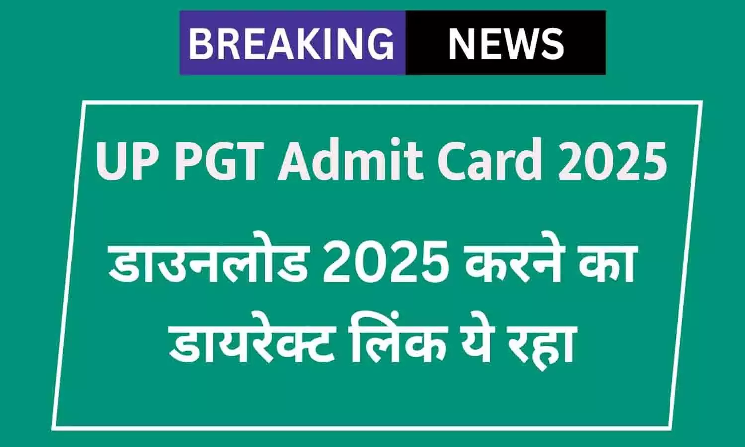 UP PGT Admit Card 2025 UP PGT Admit Card 2025