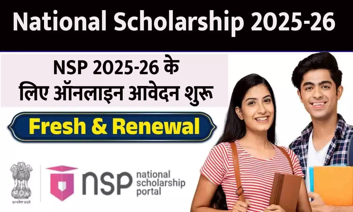 National Scholarship 2025‑26 Online Apply National Scholarship 2025‑26 Online Apply