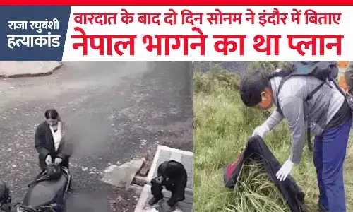 राजा रघुवंशी हत्याकांड: खून से सनी जैकेट का राज खुला, पति की हत्या के बाद इंदौर में 2 दिन छिपी थी पत्नी सोनम; नेपाल भागने का था प्लान, आरोपियों को भेजे थे पैसे