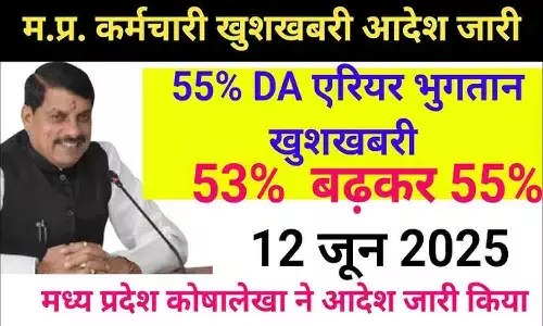 MP 55% DA Arrear MP 55% DA Arrear