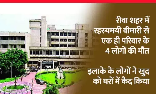 रीवा शहर में रहस्यमयी बीमारी का कहर: एक ही परिवार के 4 लोगों की 24 घंटे में दर्दनाक मौत, 5 की हालत गंभीर, इलाके में दहशत