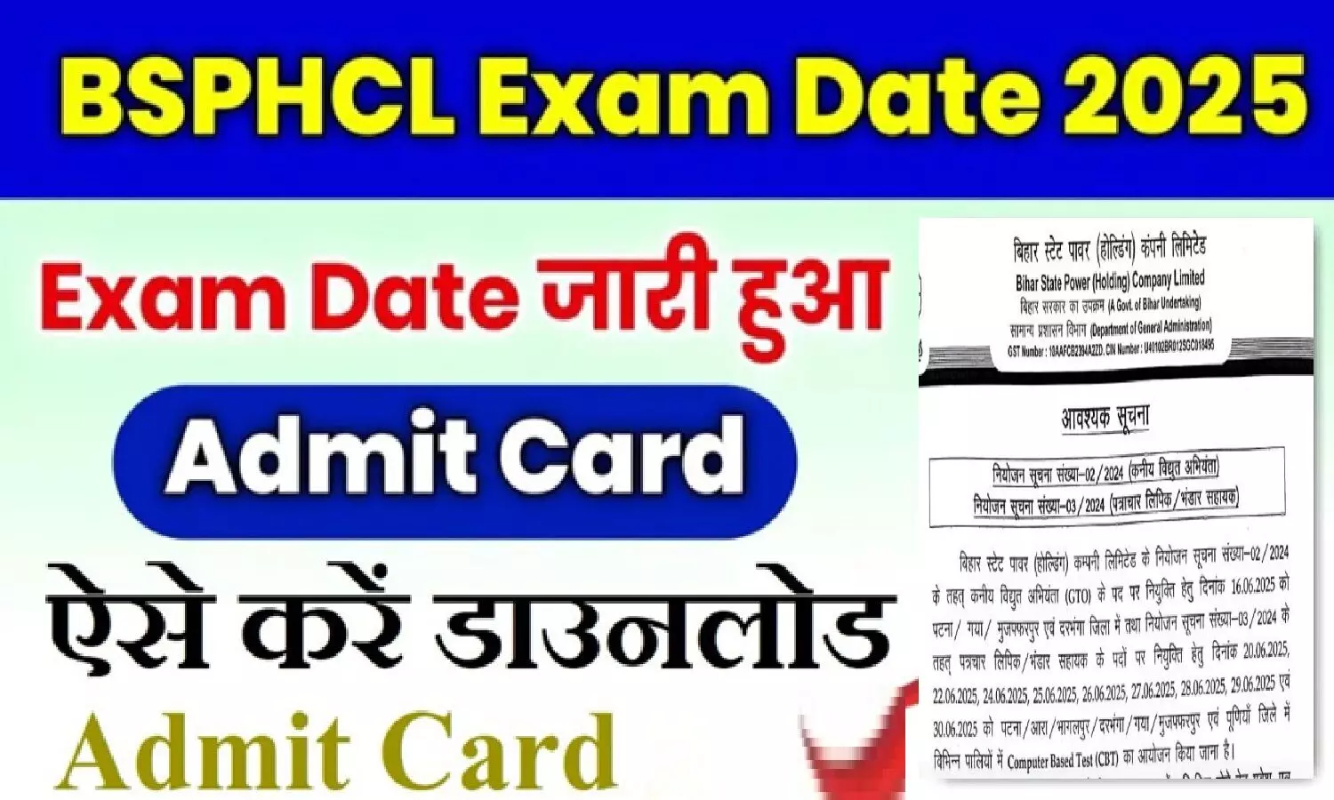 BSPHCL Admit Card 2025 BSphcl.co.in पर जारी — डाउनलोड प्रक्रिया, Exam Date, और महत्वपूर्ण निर्देश यहां जानें BSPHCL Admit Card 2025 BSphcl.co.in पर जारी — डाउनलोड प्रक्रिया, Exam Date, और महत्वपूर्ण निर्देश यहां जानें