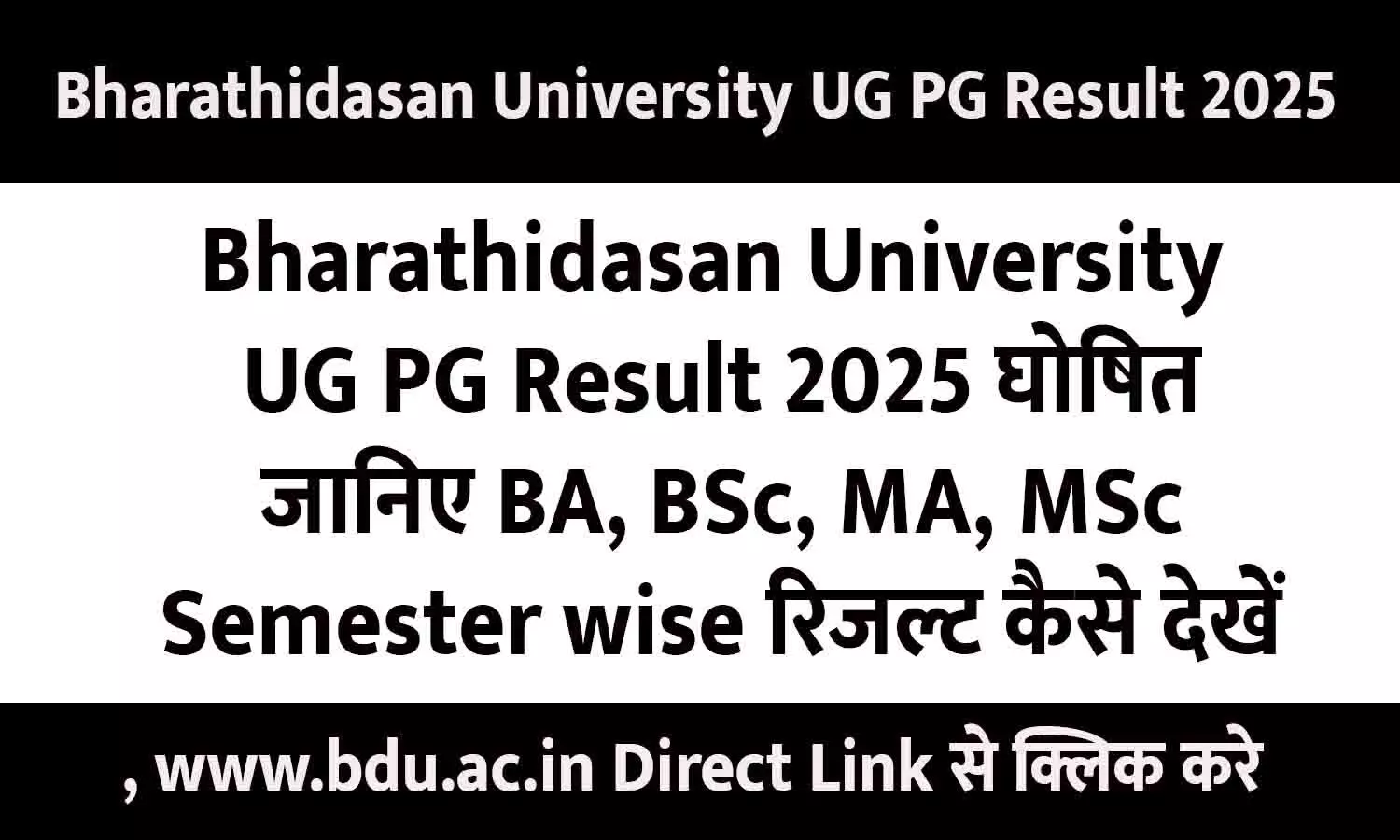 Bharathidasan University UG PG Result 2025 Bharathidasan University UG PG Result 2025