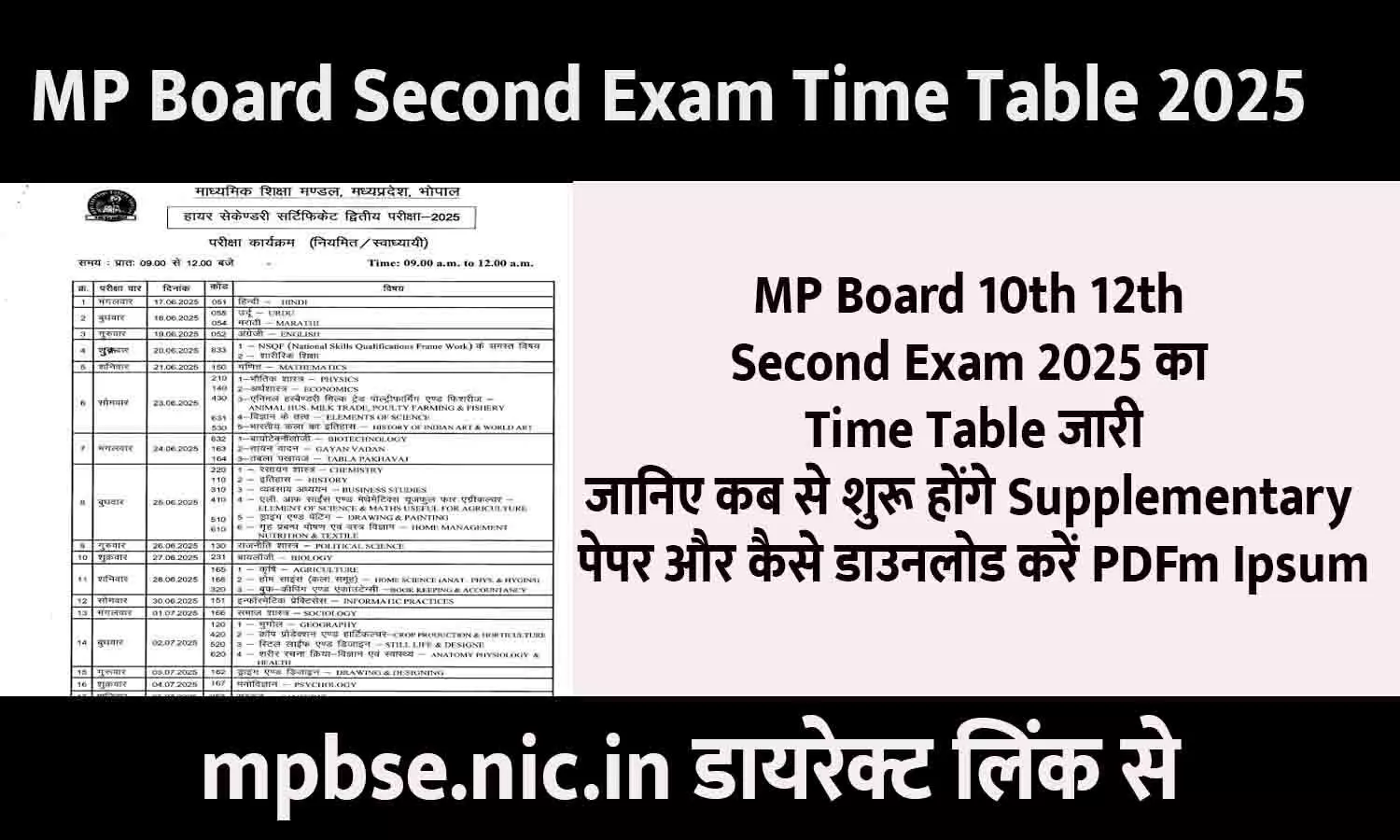 MP Board Second Exam Time Table 2025