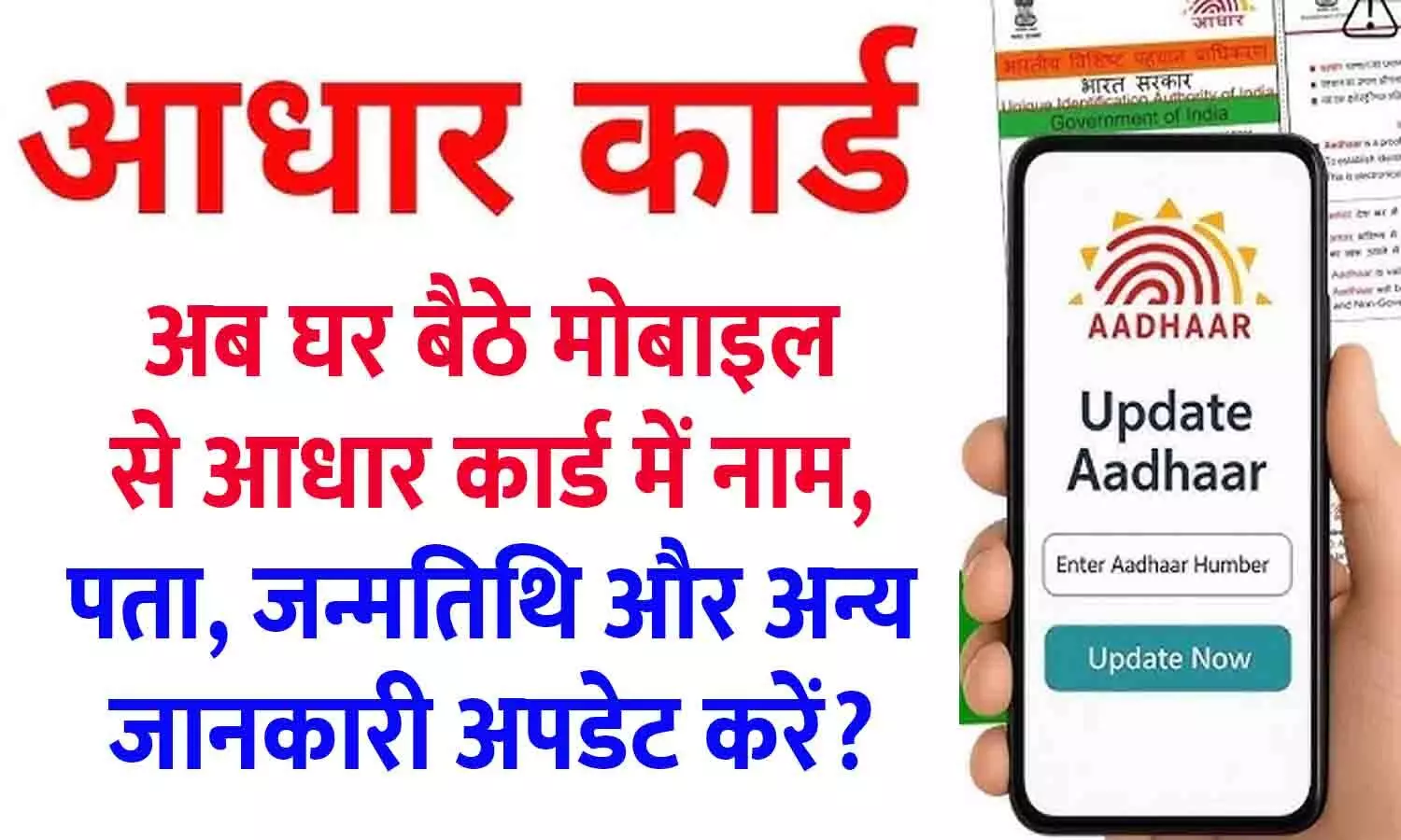 Aadhar Document Update Kaise Kare 2025