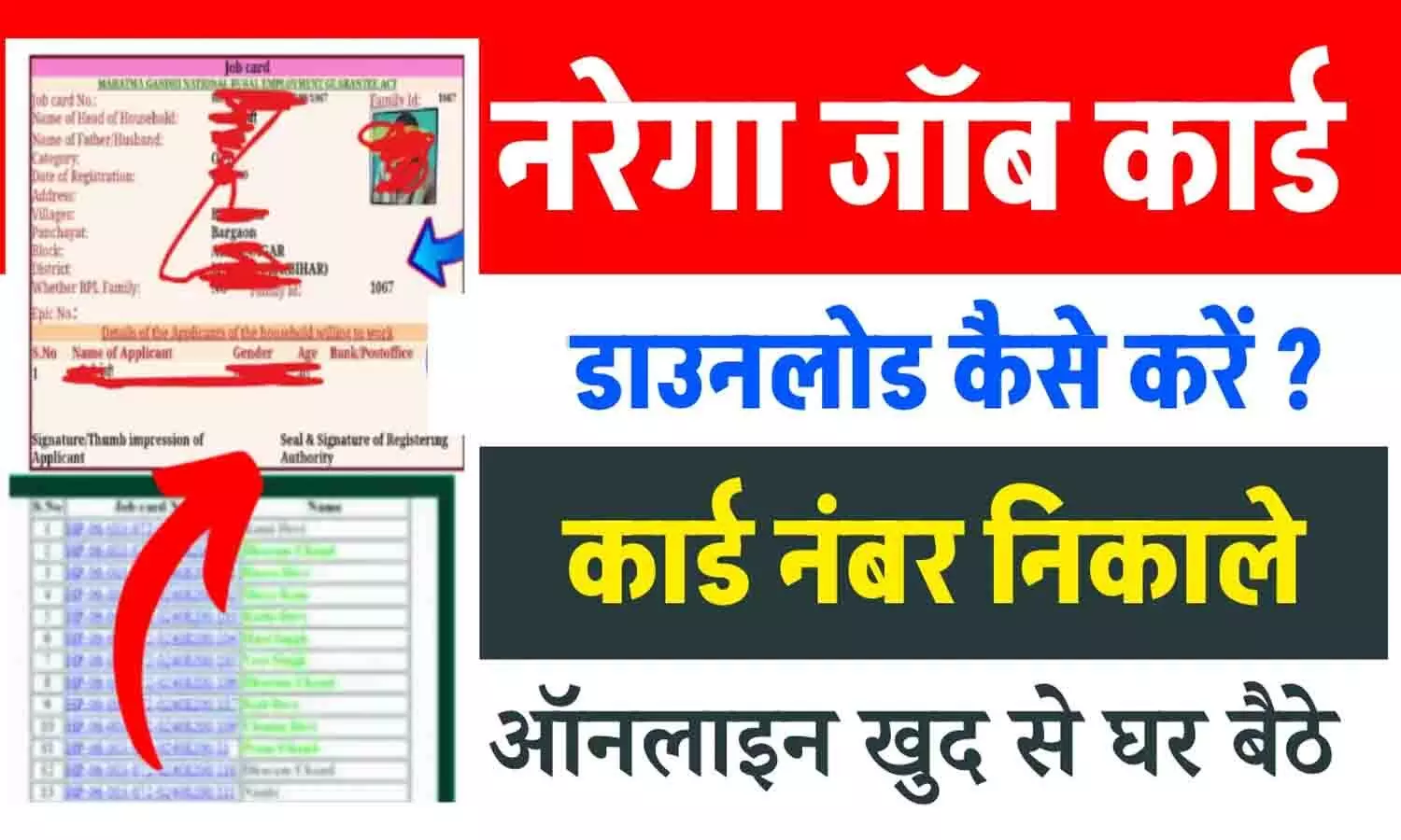 NREGA Job Card Kaise Download Kare 2025 NREGA Job Card Kaise Download Kare 2025