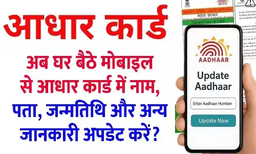 Aadhar Document Update Kaise Kare 2025