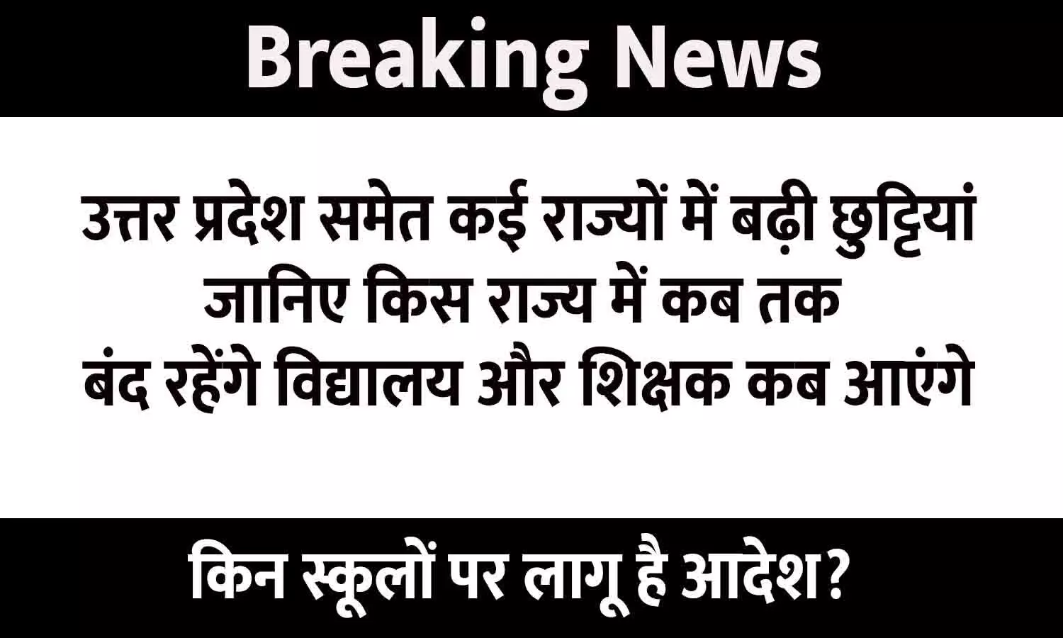 School Holiday Extended 2025