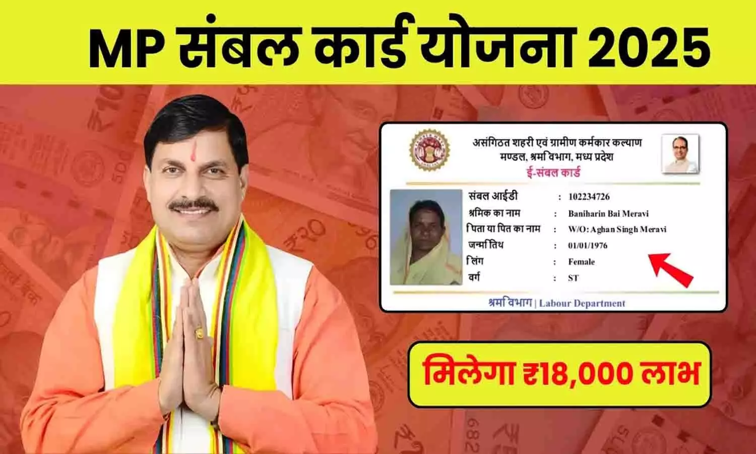 MP SAMBAL Yojana 2025