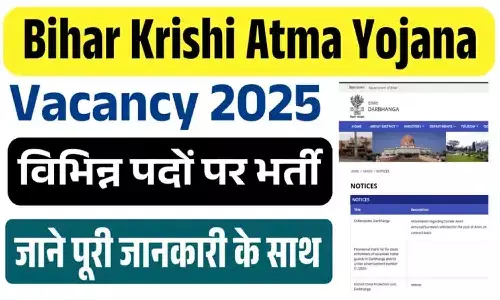Bihar Krishi Atma Yojana Vacancy 2025 Bihar Krishi Atma Yojana Vacancy 2025