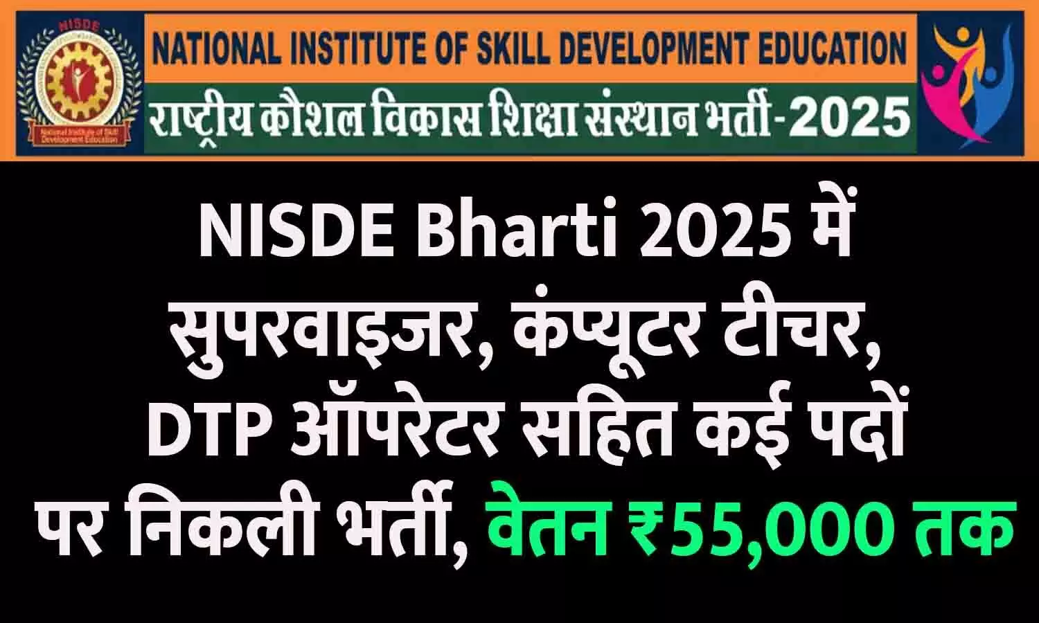 NISDE Bharti 2025 Supervisor Teacher Posts Notification