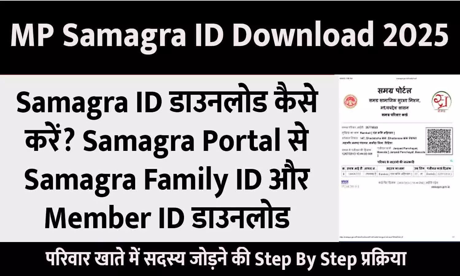 MP Samagra Portal screenshot showing download options