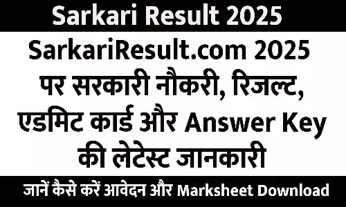 SarkariResult.com 2025 Official Govt Jobs Portal