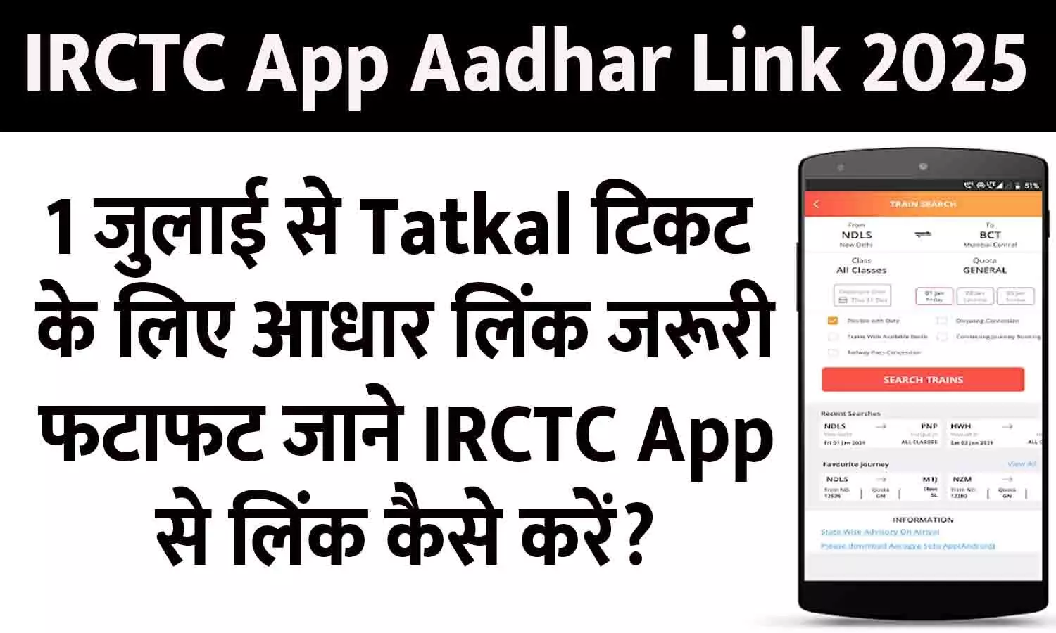 IRCTC App Me Aadhar Link Kaise Kare