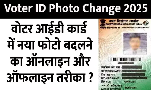 Voter ID Mein Photo Change Kaise Kare