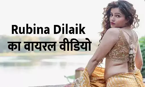 Rubina Dilaik का वायरल वीडियो, पैपराजी से कही ये मजेदार बात