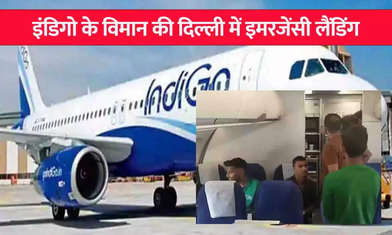 हवाई यात्रा में लगातार बाधाएं: दिल्ली-लेह इंडिगो फ्लाइट लौटी, कई उड़ानें रद्द