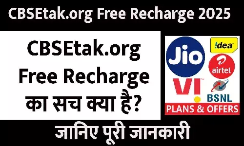 CBSEtak.org Free Recharge 2025