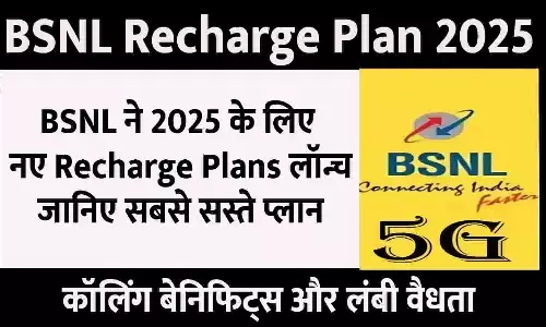 BSNL RECHARGE PLAN 2025