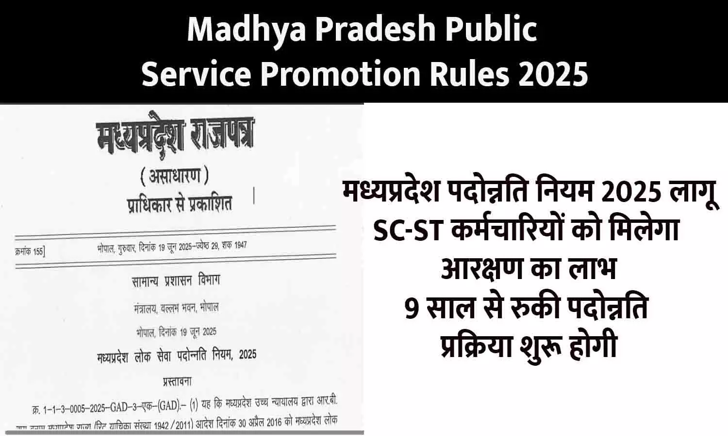 Madhya Pradesh Public Service Promotion Rules 2025