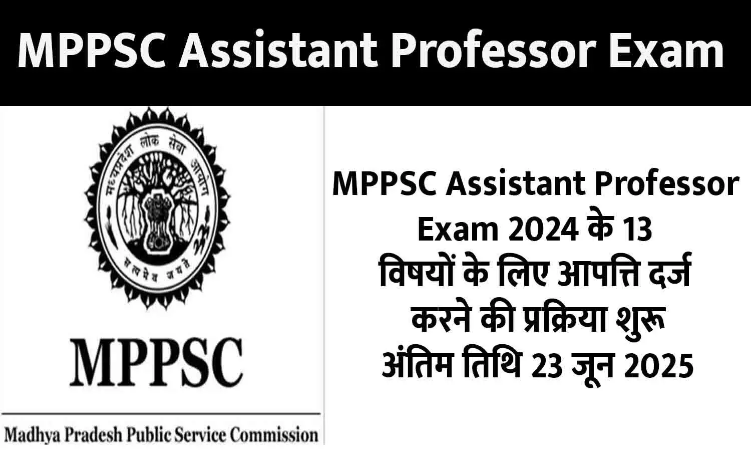 MPPSC AP OBJECTION LINK
