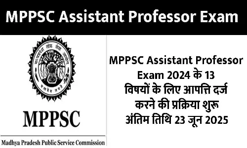 MPPSC AP OBJECTION LINK