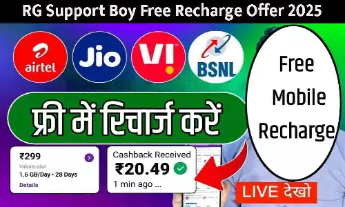 RG Support Boy Free Recharge Offer 2025