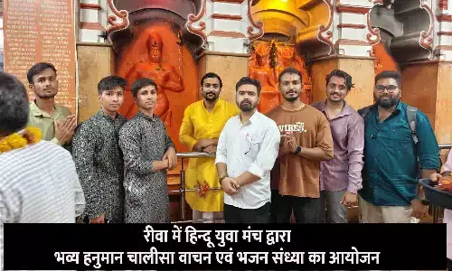 रीवा में हिन्दू युवा मंच द्वारा भव्य हनुमान चालीसा वाचन एवं भजन संध्या का आयोजन