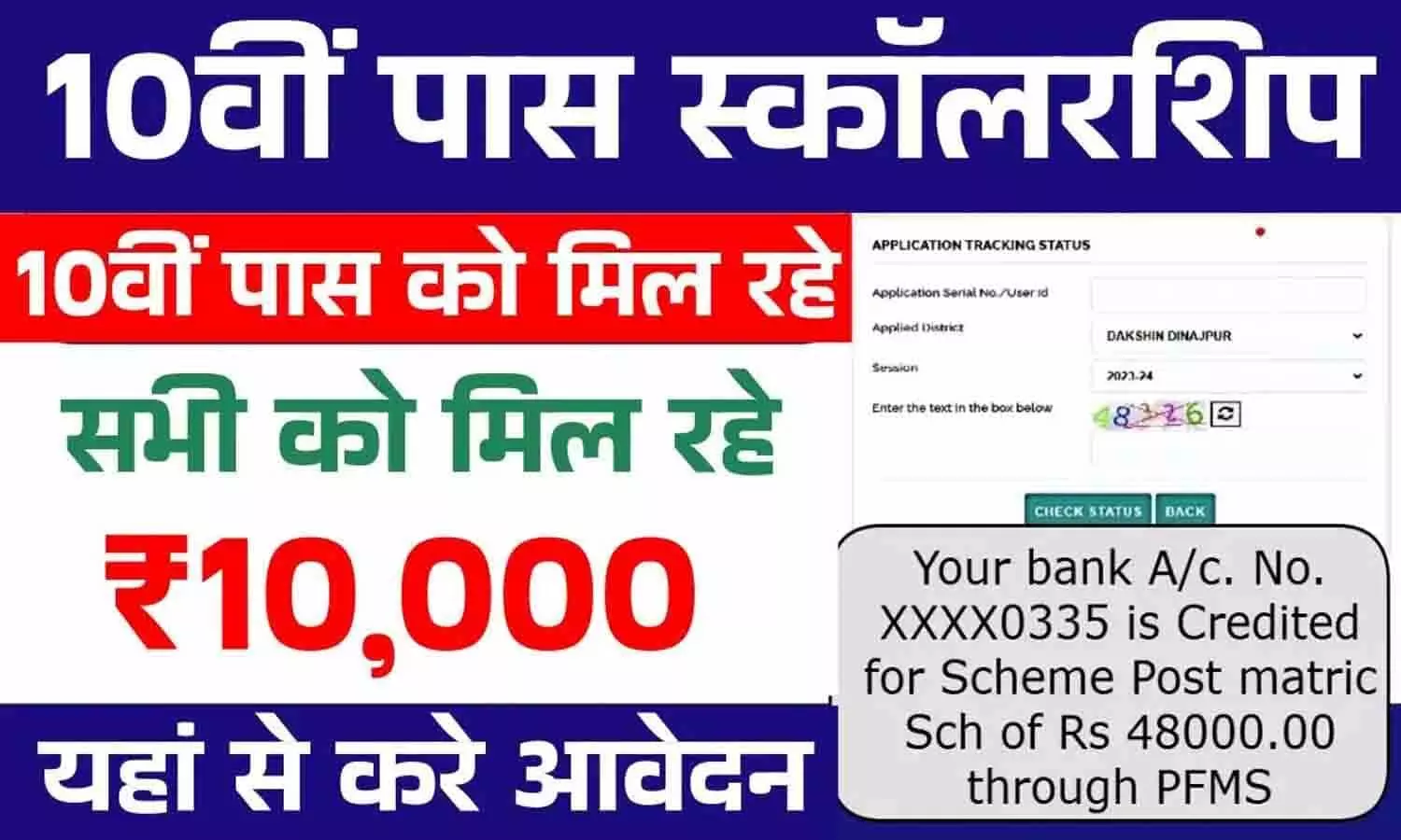 Vidyadhan Scholarship