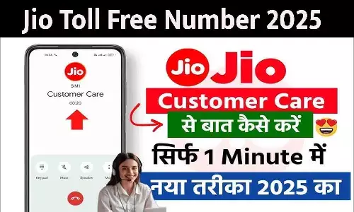 Jio Toll Free Number 2025: Jio Toll Free Number 2025 जानिए सभी कस्टमर केयर और हेल्पलाइन नंबर की लिस्ट, कैसे करें शिकायत, कॉल चार्ज और सपोर्ट का पूरी Details....