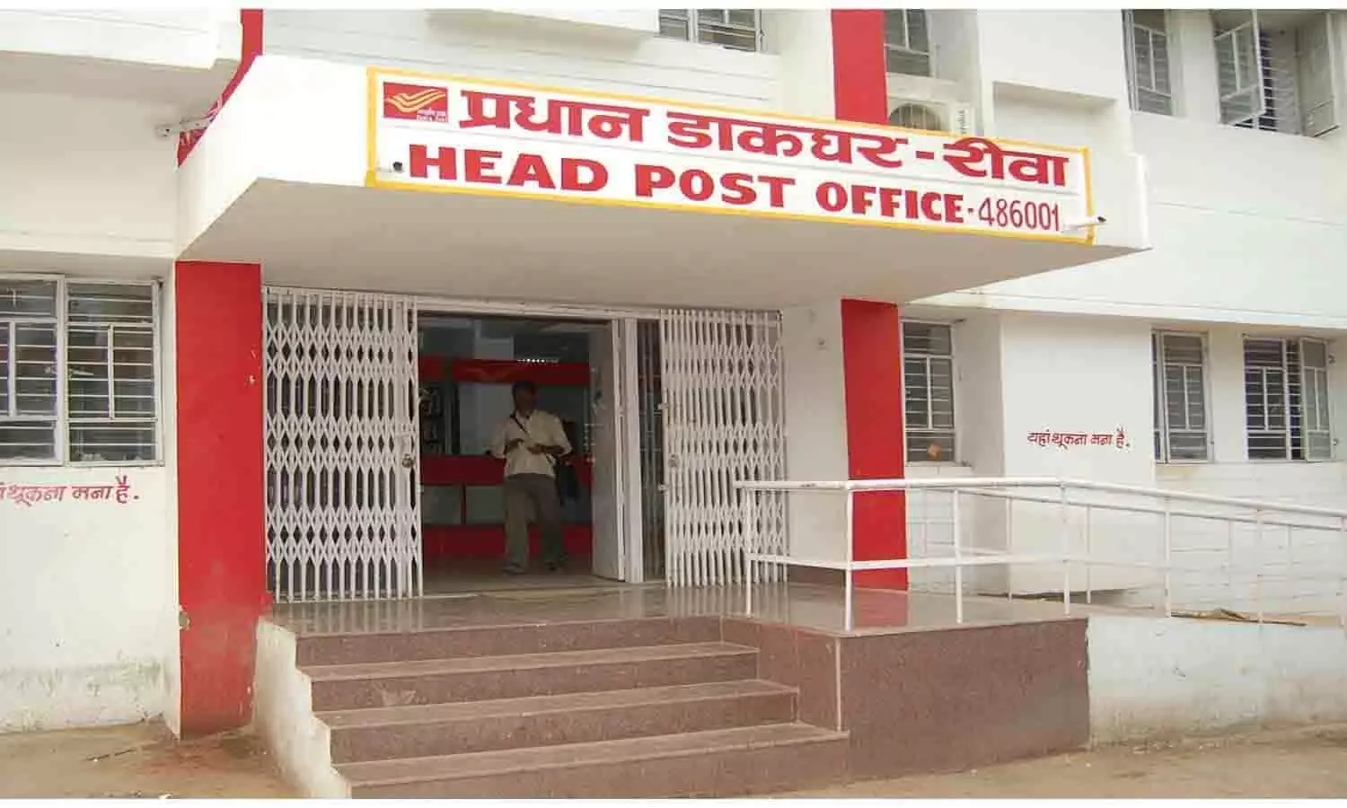 रीवा: डाक जीवन बीमा, सरकारी गारंटी के साथ निवेश सुरक्षा