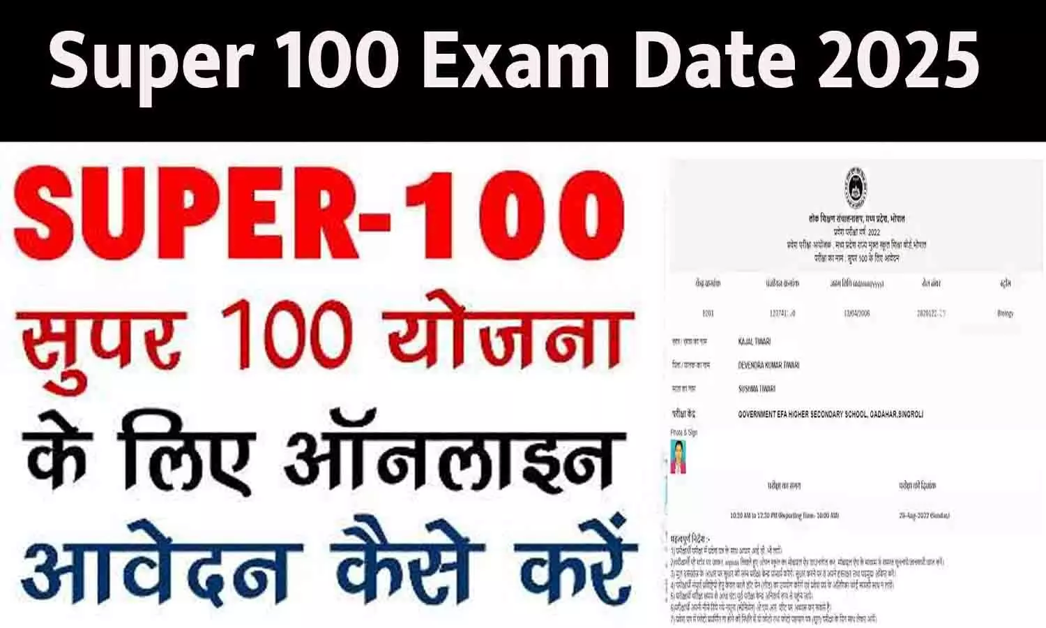 Super 100 Exam Date 2025 In MP Super 100 Exam Date 2025 In MP