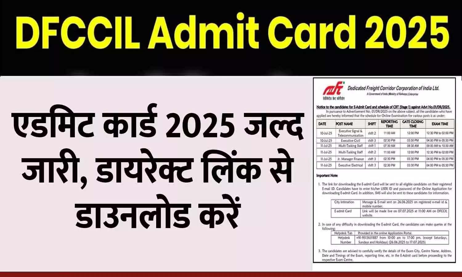 DFCCIL Recruitment Admit Card 2025
