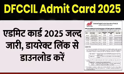 DFCCIL Recruitment Admit Card 2025