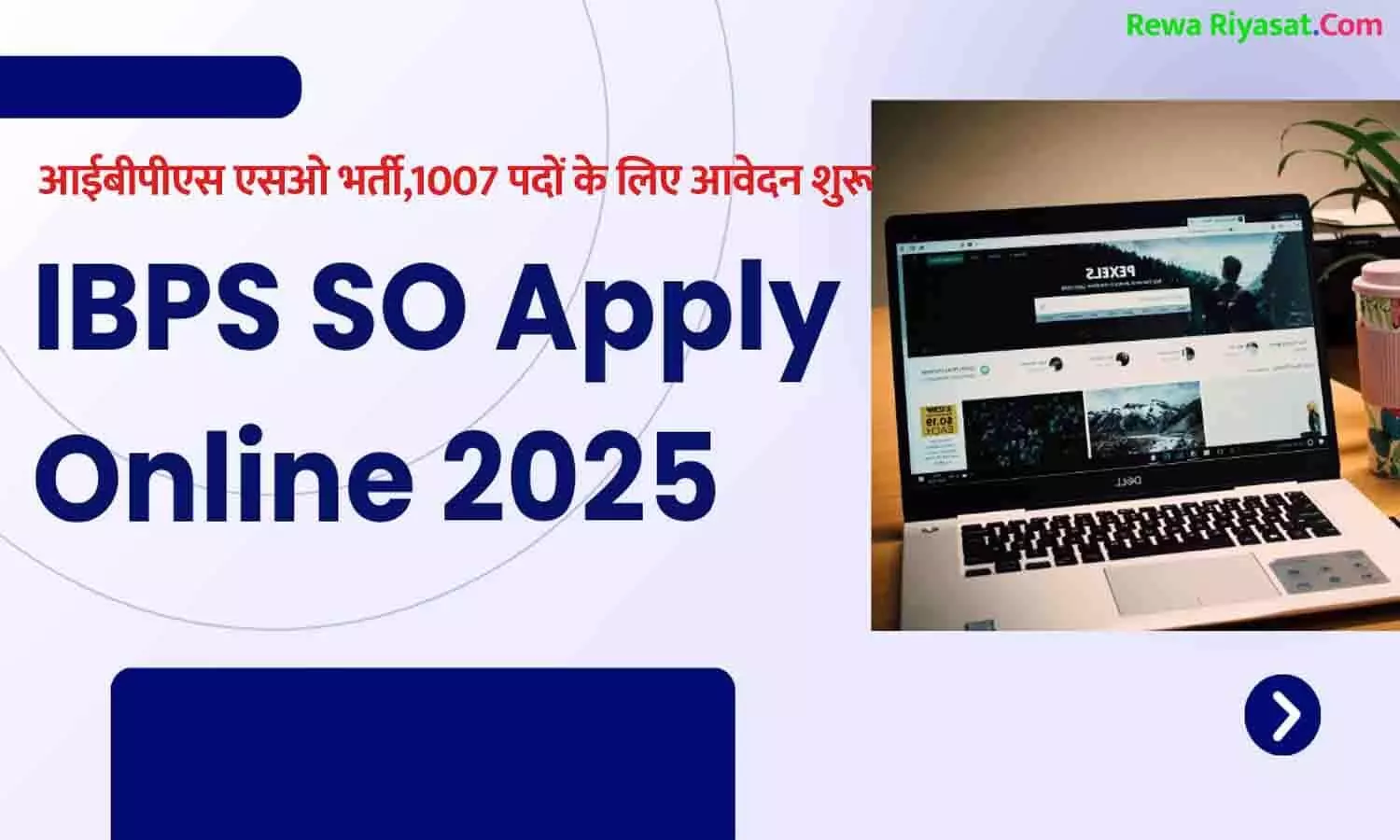 आईबीपीएस एसओ भर्ती