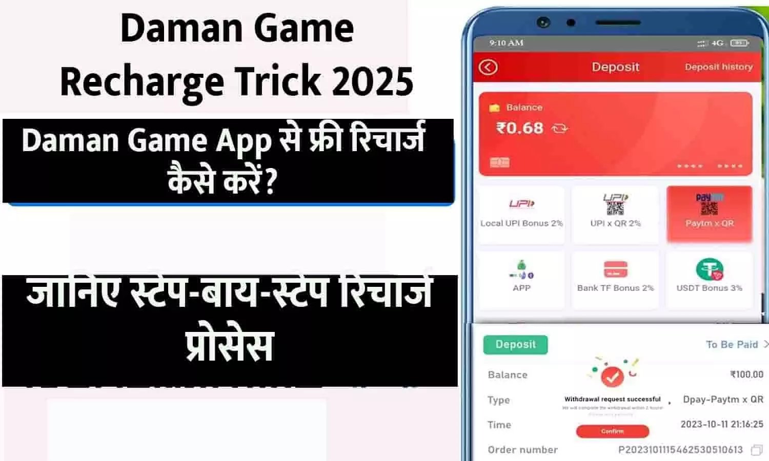 Daman Game Recharge Trick 2025