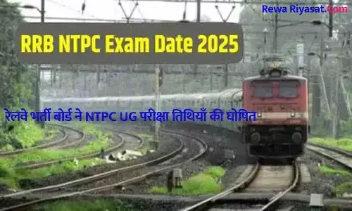 RRB NTPC UG Exam