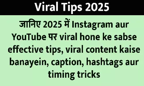 Viral Tips 2025: जानिए 2025 में Instagram aur YouTube पर viral hone ke sabse effective tips, viral content kaise banayein, caption, hashtags aur timing tricks
