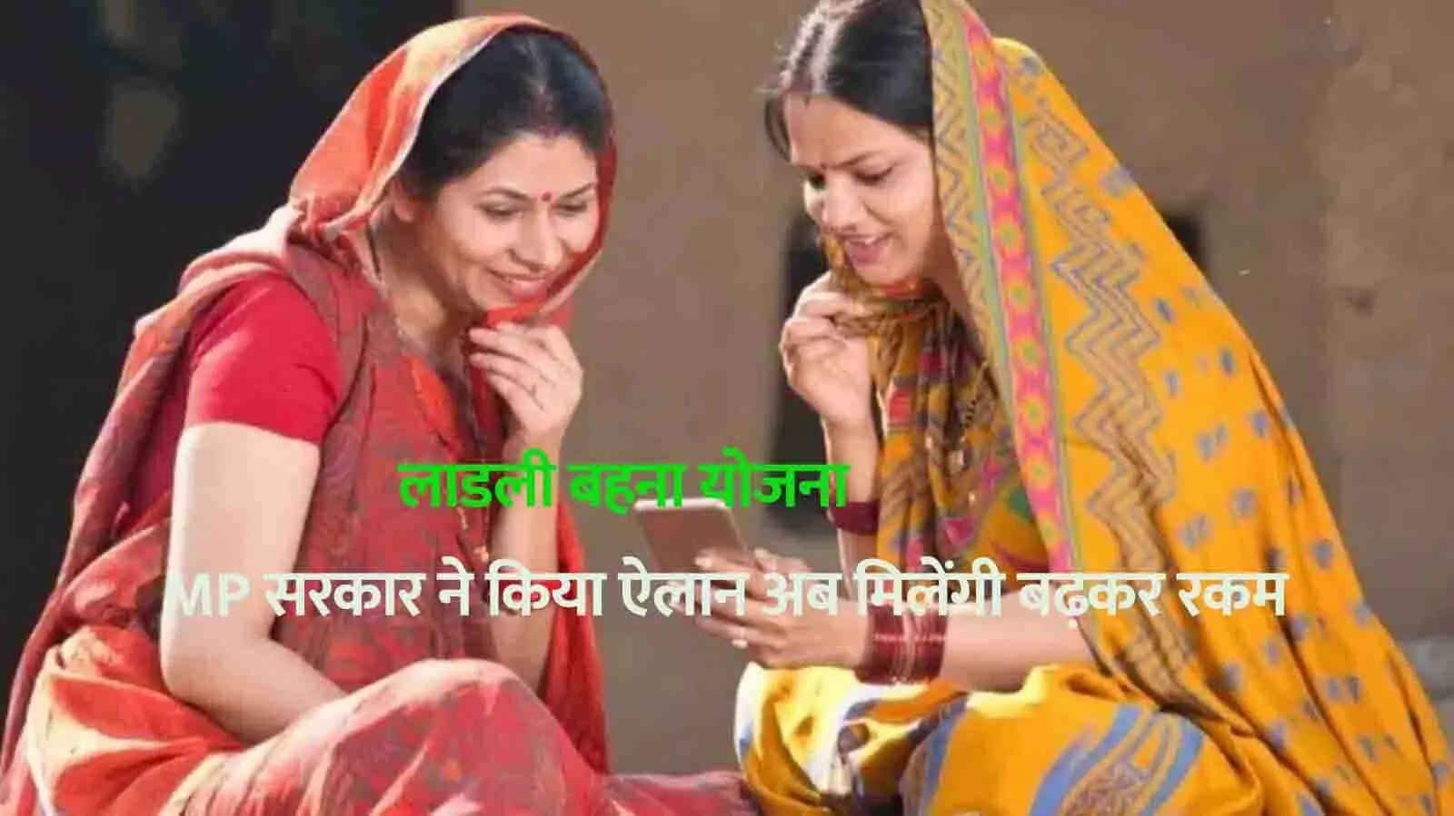 लाडली बहना