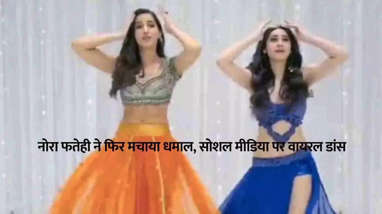 नोरा फतेही