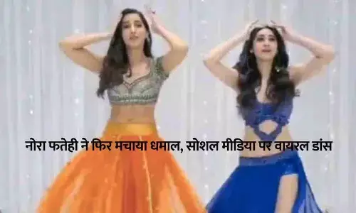 नोरा फतेही